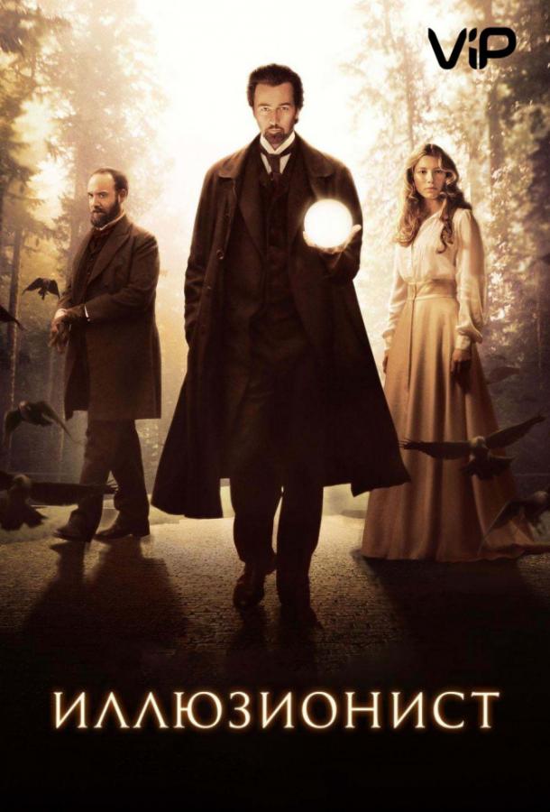 Фильм Иллюзионист (2006) смотреть онлайн