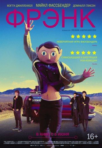Фильм Фрэнк (2014) смотреть онлайн в хорошем качестве